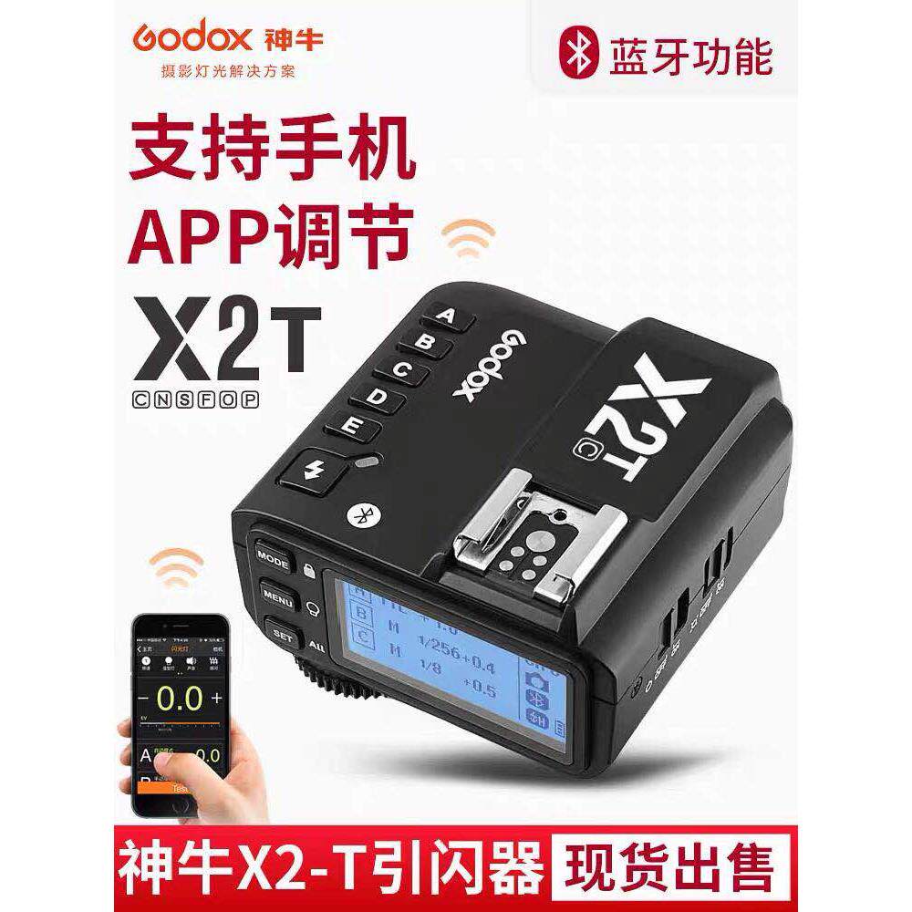 神牛X2-T引闪器内置2.4G无线发射器TTL蓝牙功能操作简单手机调节