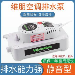 全自动空调排水器 维朋PC 空调排水泵 24A 空调冷凝水提升泵 40A