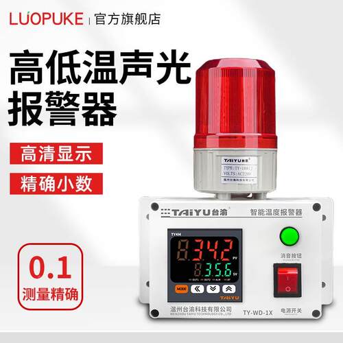 智能高温报警器高精度上下限超温低温报警器仓库烘箱水族鸡舍养殖