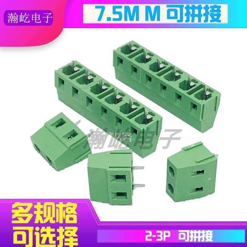 螺钉式PCB接线端子128-7.5mm间距 2P-3P可随意组合