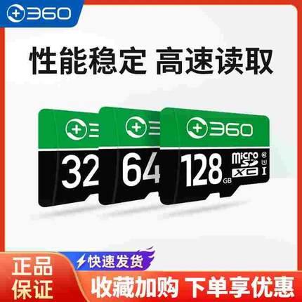 360内存卡摄像头行车记录仪32g64g128G摄像机监控专用tf存储卡