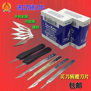 英国进口10a手术刀片刀柄qc雕刻刀片首饰割硅胶模开胶模贴膜工具