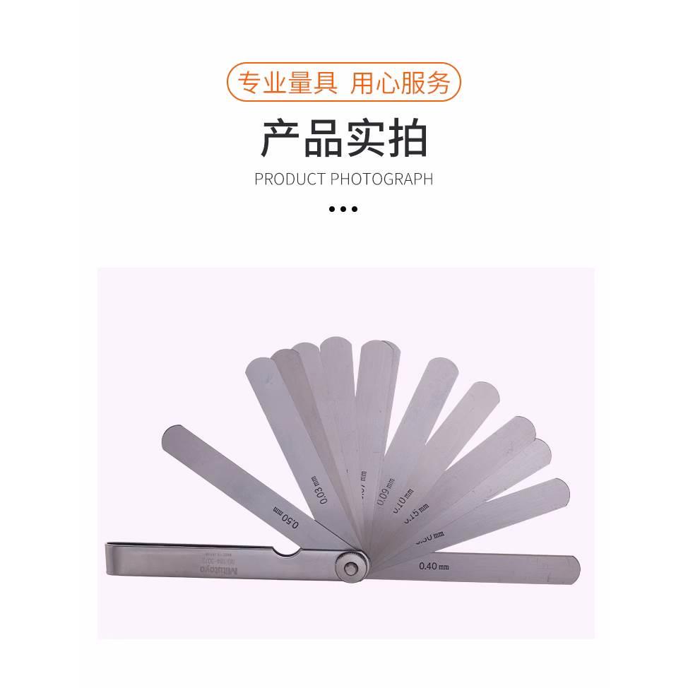 日本三丰184-301 302 303S 304 305 306S 307 308 313S塞尺厚薄规