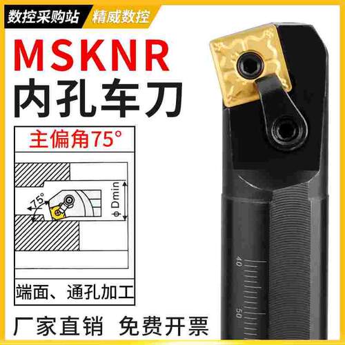 数控车刀75度内孔刀杆S20R25S32T-MSKNR12方形8个刀尖 车床镗孔刀