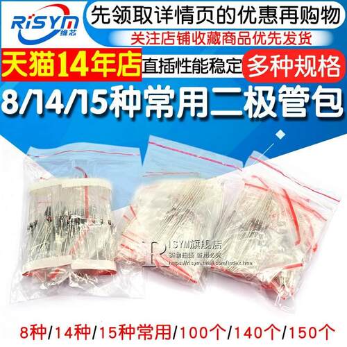 8 14种15常用稳压二极管包in5408直插1N4007 1N4148 1N5819 FR107