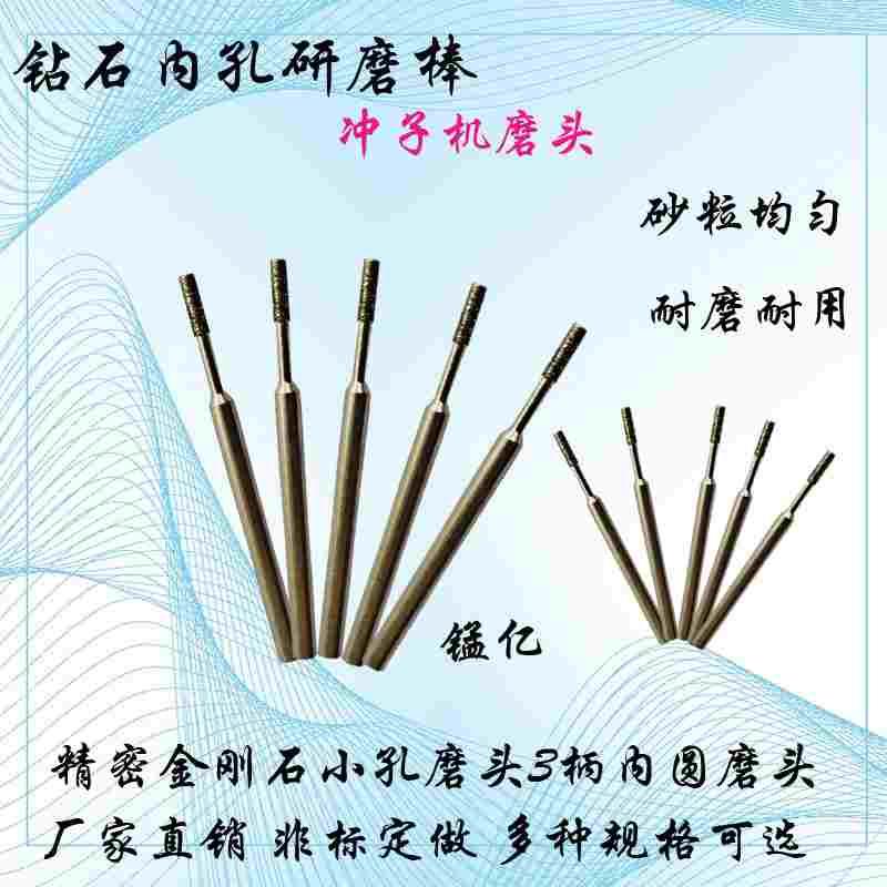 供应金刚石磨头D1-D3*3柄小孔钻石磨棒钨钢内孔研磨冲子机磨头