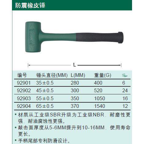 SATA工具 防震橡皮锤 92901 92902 92903 92904