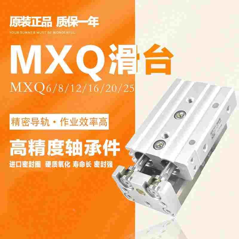 SMC气动滑台气缸MXS/MXQ6/8/12/16/20/25-10/20/30/40/50/75AS/BS