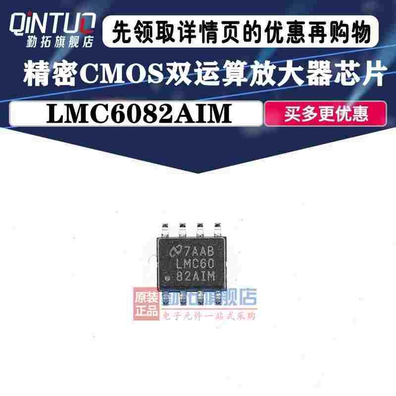 全新 LMC6082AIM LMC6082AIMX LMC60 82AIM 贴片SOP8 原装 放大器