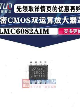 全新 LMC6082AIM LMC6082AIMX LMC60 82AIM 贴片SOP8 原装 放大器