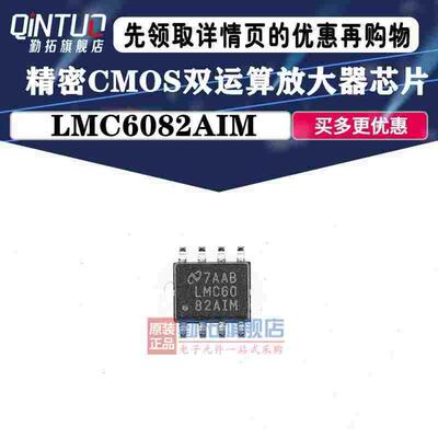 全新 LMC6082AIM LMC6082AIMX LMC60 82AIM 贴片SOP8 原装 放大器