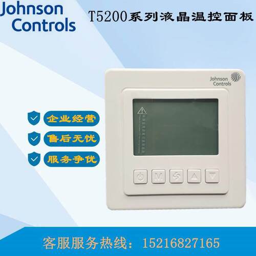 江森风机盘管温控器T5200-TB-9JS0/9JR0 TF-9JS0 T5200-TB-9JS1