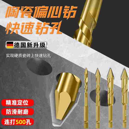 德国精工歪头偏心钻头超硬全瓷砖钻孔高硬度三角钻专用干打孔陶瓷