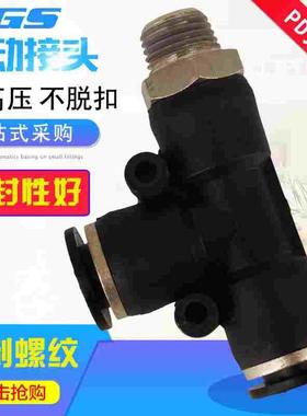 黑色侧螺纹三通接头HPD10/12/16-01/02/03/04