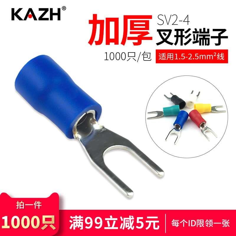 KAZH叉形预绝缘端头U型冷压接线端子铜鼻子PVC线耳0.6mm加厚SV2-4