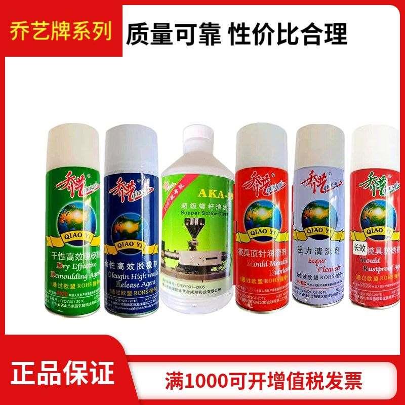 乔艺清洗剂高效脱模剂透明防锈剂型高温顶针油模具洗模水强力原装图片