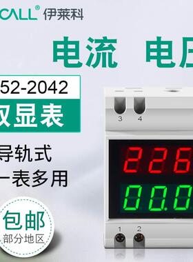 伊莱科数显电流电压表数字双显导轨式D52-2042交流220V单相数显表