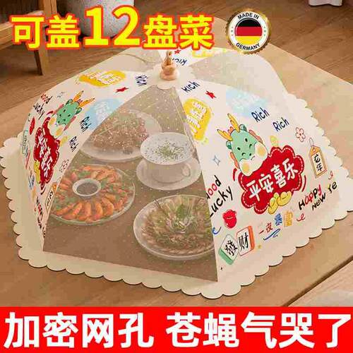 德国盖菜罩2024新款家用菜盖罩防苍蝇防尘可折叠剩菜食物饭餐桌罩