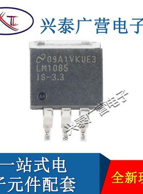 原装现货 LM1085ISX-3.3/NOPB 封装TO-263-3 线性稳压器芯片LDO