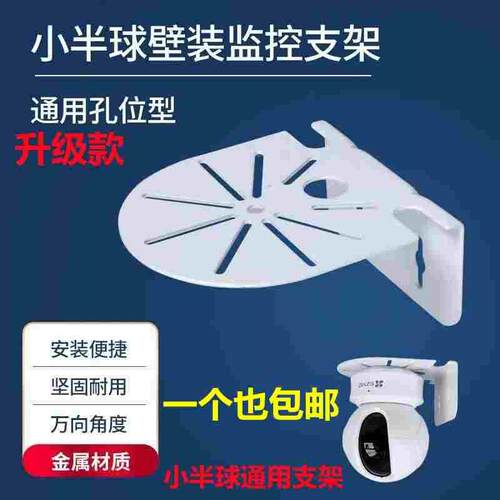 海康萤石C6H/C6C/C6TC监控支架壁装支架 安防监控专用半球通用