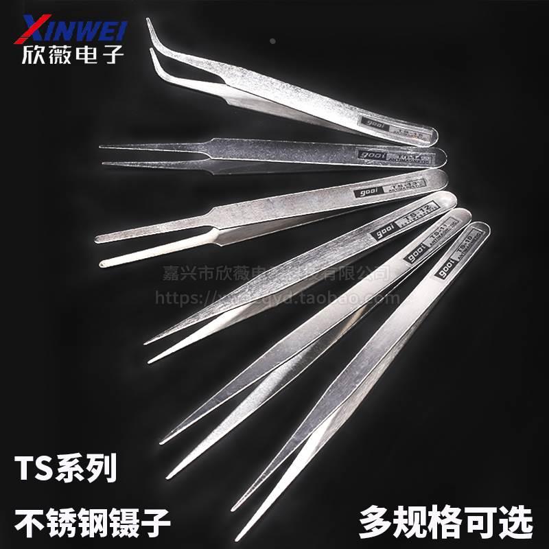 全新优质镊子 TS-10/11/12/13/15 不锈钢高精密镊子  夹持工具