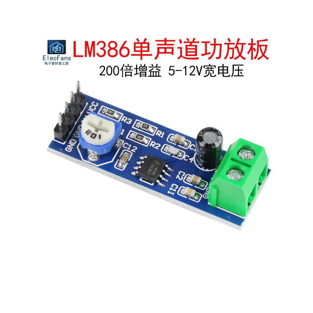 LM386单声道功放板模块 带音量调节 200倍增益 音频放大器DIY改装
