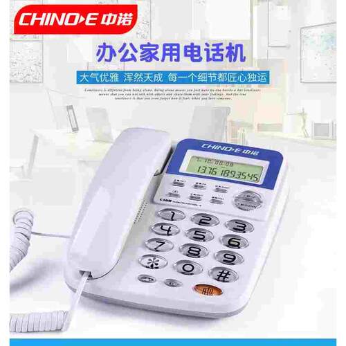 中诺C168办公座式固定电话机坐机家用有线座机免电池来电显示单机