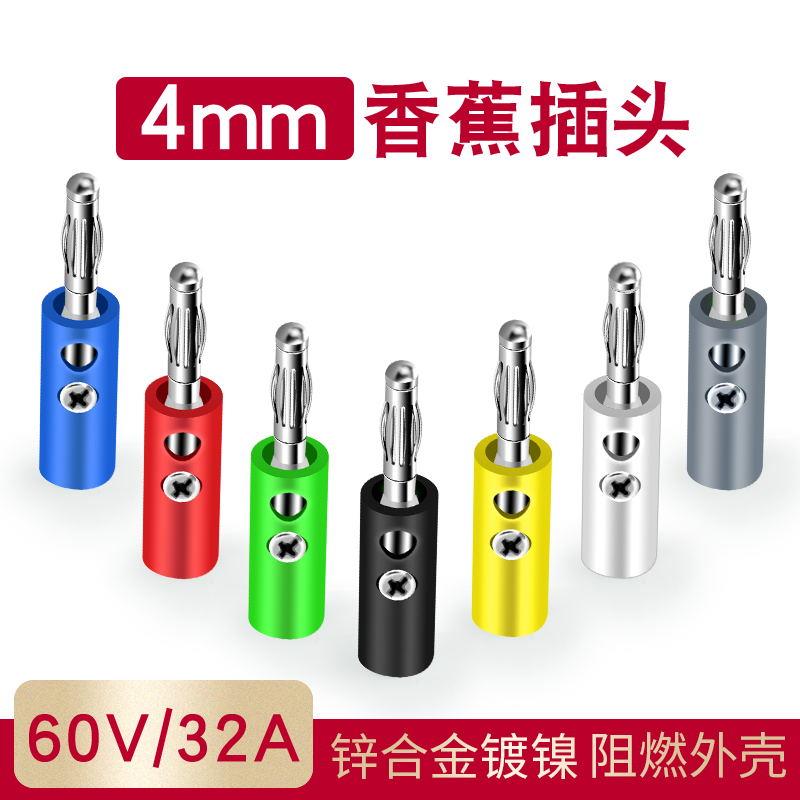 4mm香蕉插头/免焊香蕉头/拧螺丝式banana插头/可叠插