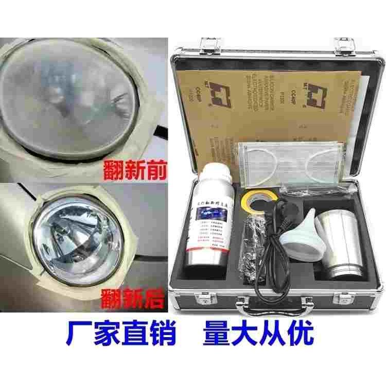 汽车大灯翻新修复套装 灯罩变黄修复抛光增亮剂车灯修复液镀膜液