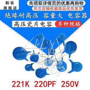 P=7.5MM脚距 安规电容250V 220PF 20个 250V Y2电容221K 20%