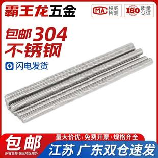 304不锈钢牙条丝杆通丝全螺纹螺杆M45M6M8M10M14M16M18M20M24