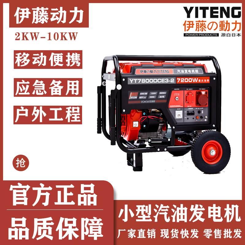 伊藤动力户外应急车载家用小型汽油发电机单三相两用YT7800DCE3-2