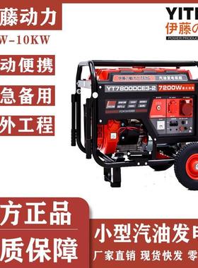 伊藤动力户外应急车载家用小型汽油发电机单三相两用YT7800DCE3-2