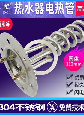 304不锈钢真富热水器电加热管112mm发热棒220V/1500W/2000W/3000W