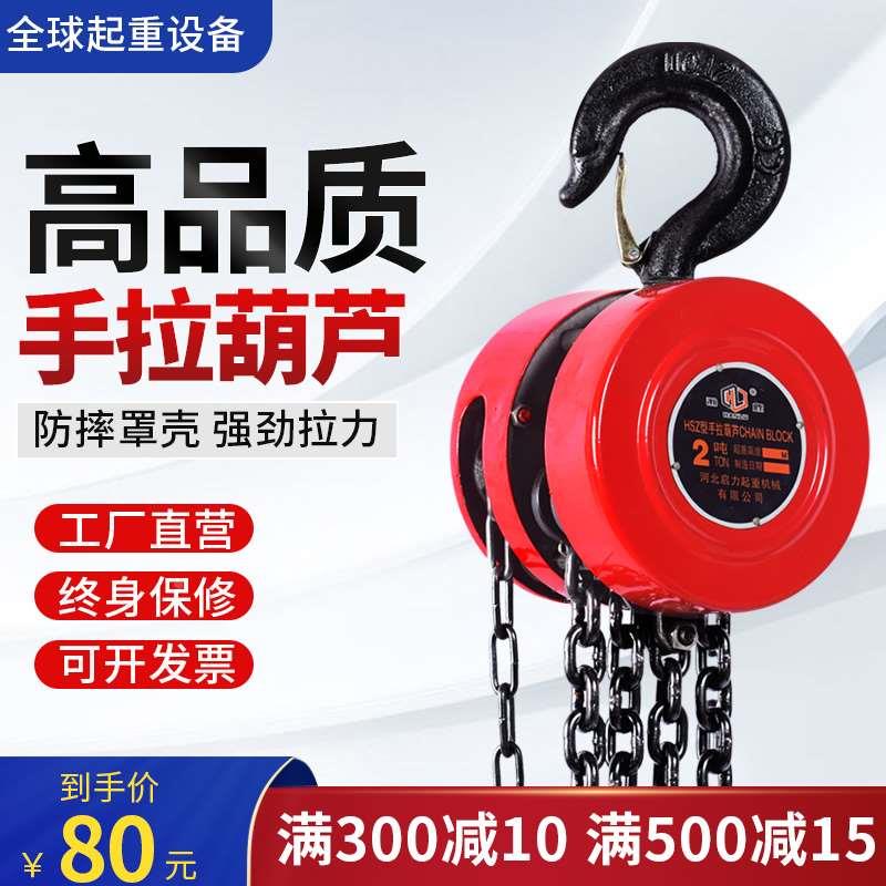倒链手拉葫芦2吨1吨3吨5吨小型手动葫芦单链吊葫芦起重机吊机