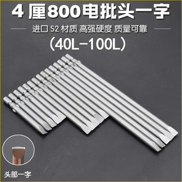 尼高S2材质 4MM圆柄一字电批头 800电批咀一字 一字螺丝刀头带磁