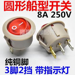 圆形船型开关3脚2挡翘板电源按键按钮启动开关带灯8A 250V纯铜脚