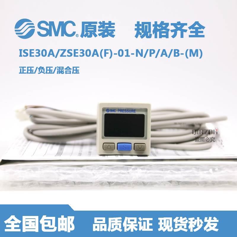 SMC原装正品数显压力开关ISE30A-01-N负压表感应开关气压控制器