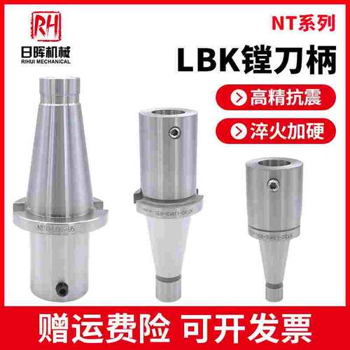 数控加长镗刀柄NT30/40/50-LBK1/2/3铣床加工中心精粗镗头连接柄