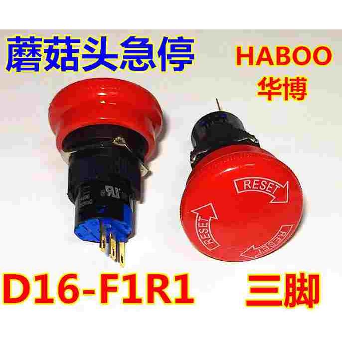 全新D16-F1R1大蘑菇头三脚紧急急停按钮开关LA16-11ZS/A