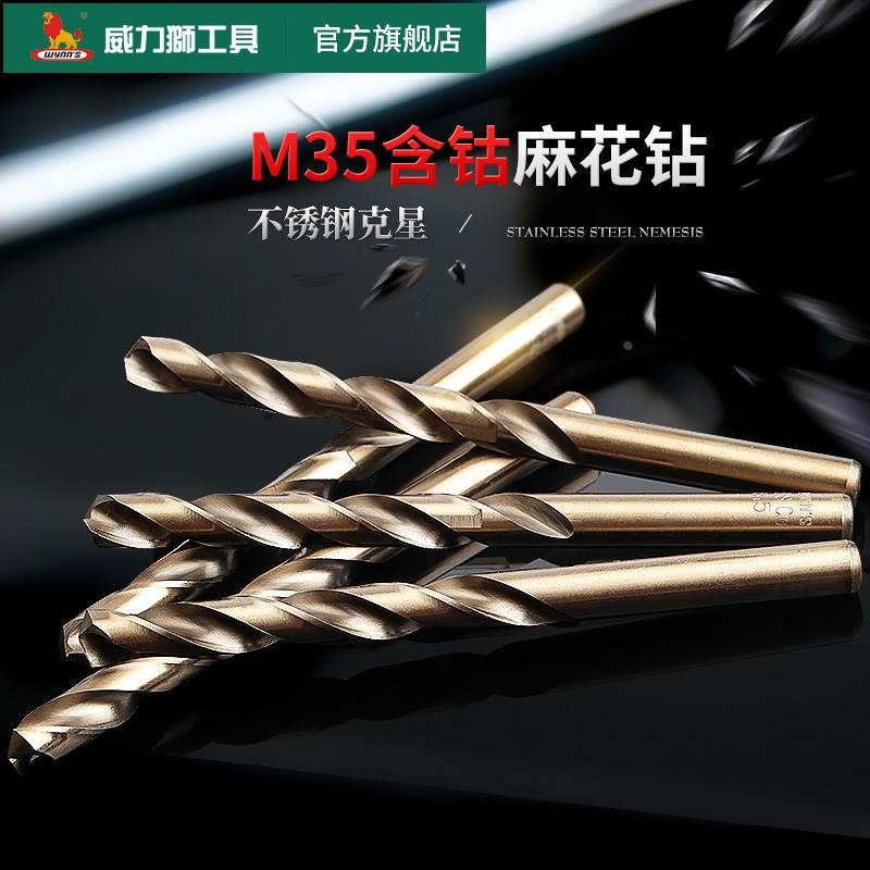 威力狮高速钢麻花钻含钴不锈钢手电钻钻头钢铁打孔扩开孔器1-16mm