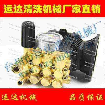 运达高压清洗/雾化/加湿泵/三缸高压柱塞泵超高压洗车机配套泵头