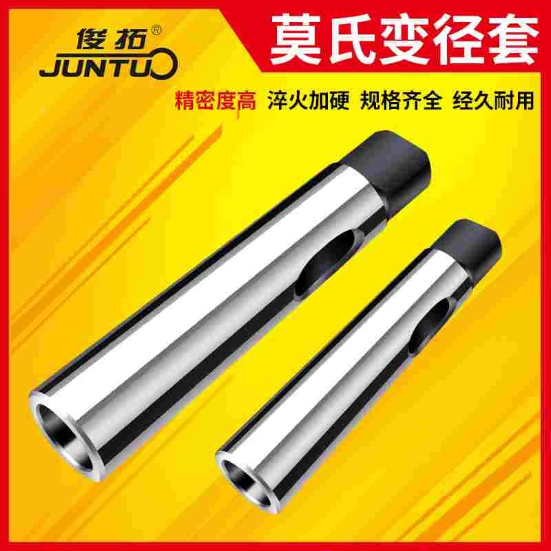 钻套锥柄中间套莫氏变径套锥度钻床钻头套精磨车床套2号3号4号5号