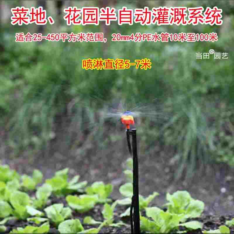 菜地花园旋转360度喷头自动灌溉大棚喷淋地插杆喷雾浇花浇水系统