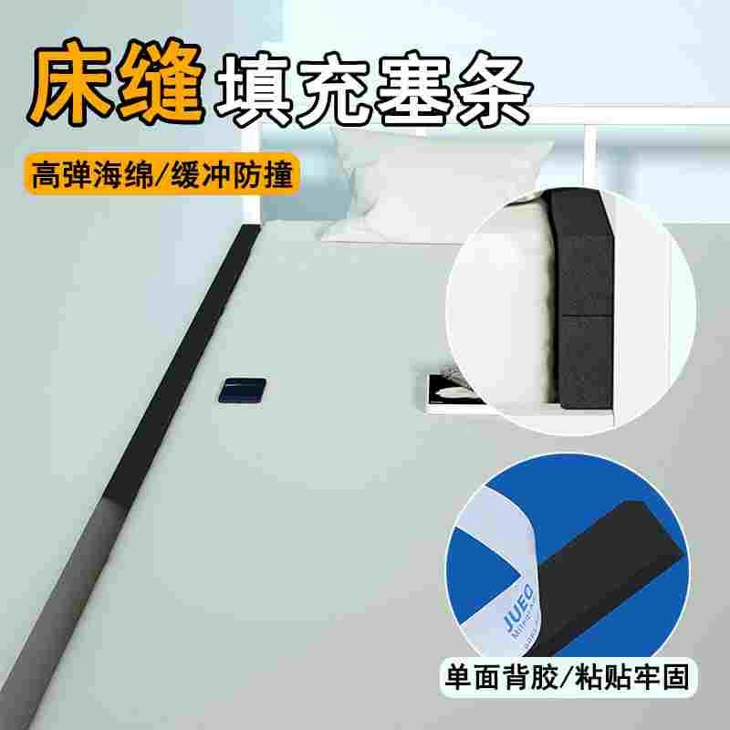 床边缝隙塞床缝填充海绵条宿舍床靠墙家具间隙防掉东西衔接填缝条