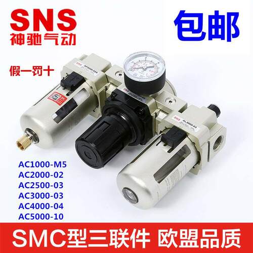 SNS神驰气动 油水过滤器AC2000-02D/A三联件自动排水调压过滤器