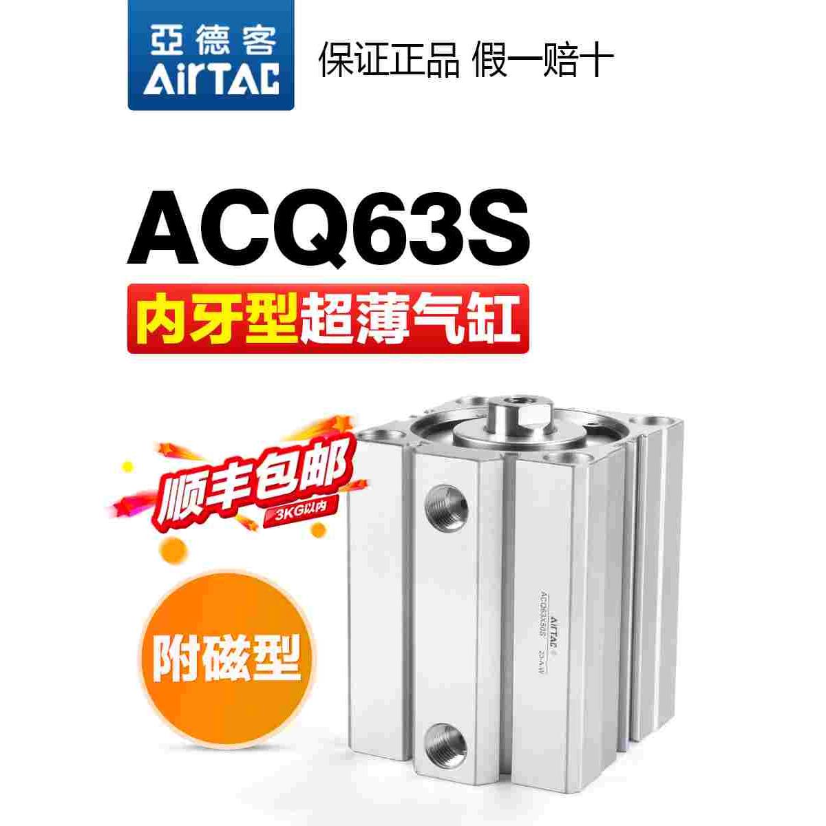 亚德客气动小型超薄气缸ACQS ACQ63X10*20-30X40X50X75X100X125-S