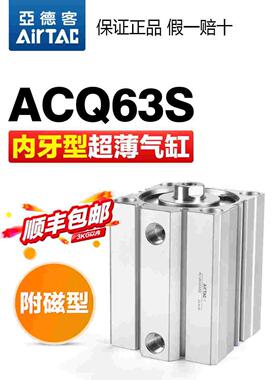 亚德客气动小型超薄气缸ACQS ACQ63X10*20-30X40X50X75X100X125-S