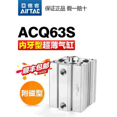 亚德客气动小型超薄气缸ACQS ACQ63X10*20-30X40X50X75X100X125-S
