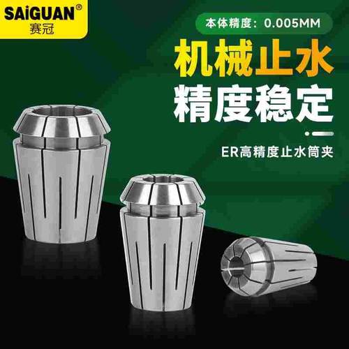 高精ER32C止水夹头结构机械内冷筒夹嗦嘴卡簧ER16202540止水筒夹